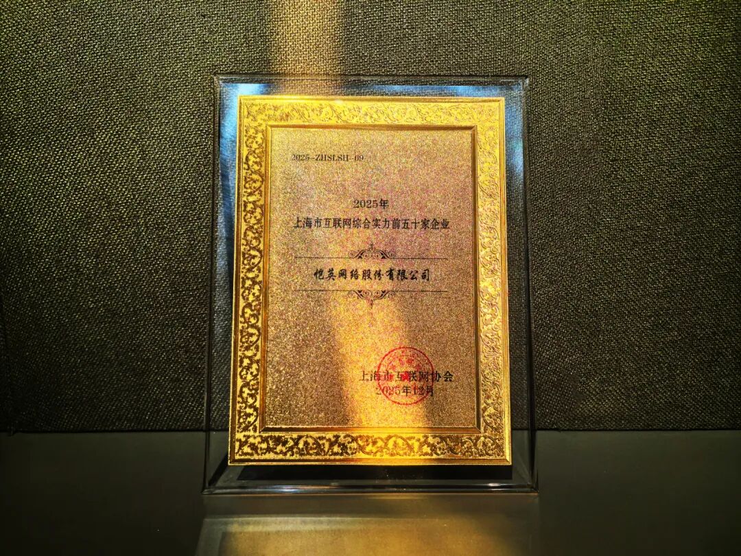 恺英网络荣膺“上海市互联网综合实力50强”